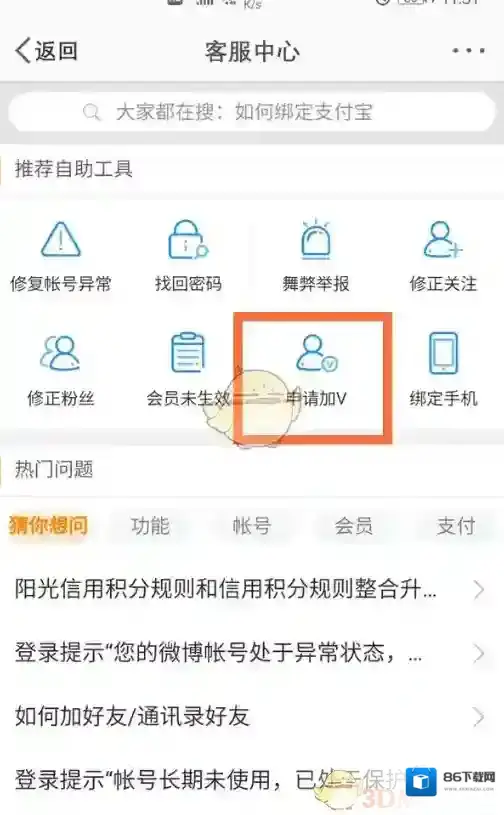 微博认证