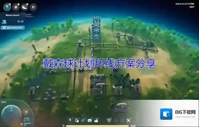 戴森球计划计划