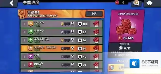 荒野乱斗联赛