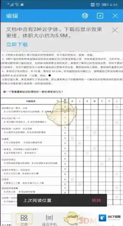 WPS Office文件