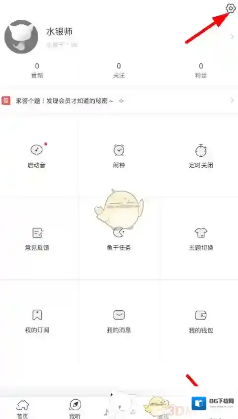 猫耳FM下载