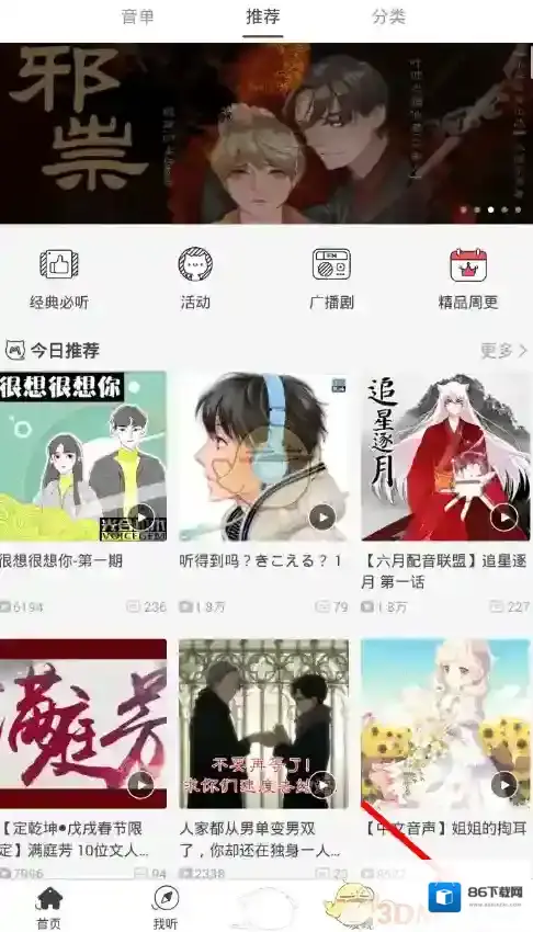 猫耳FM点击