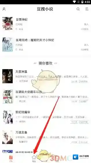 宜搜小说点击