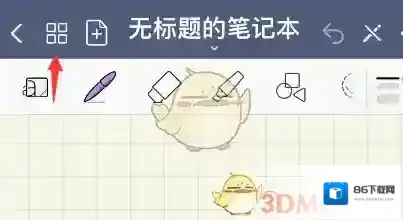 goodnotes点击