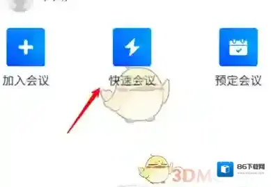 腾讯会议点击