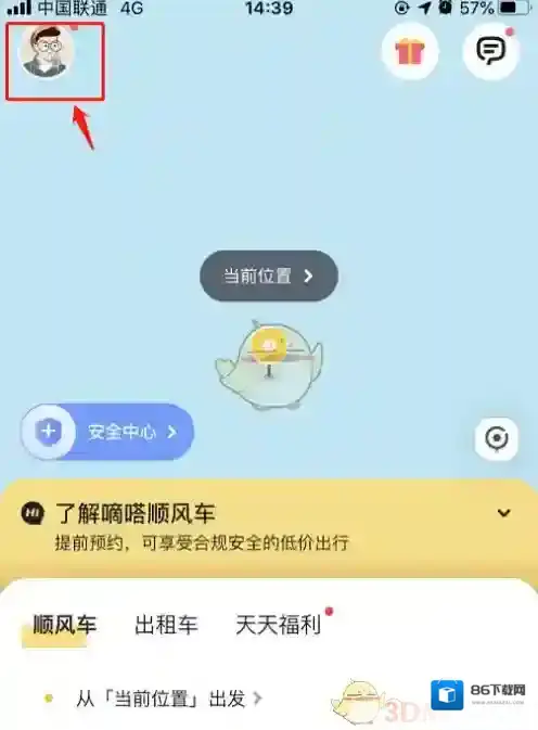 嘀嗒出行出行