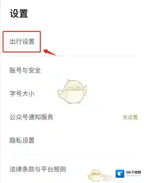 嘀嗒出行点击