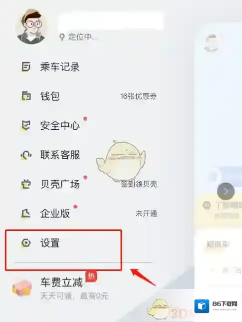 嘀嗒出行选择