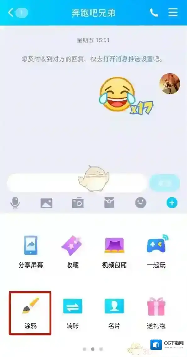 QQ功能