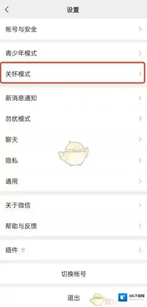 微信模式