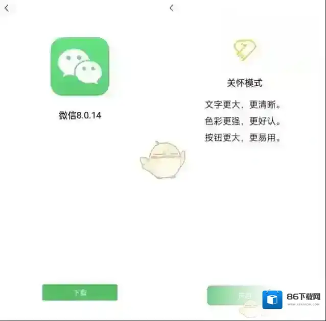 微信适老化