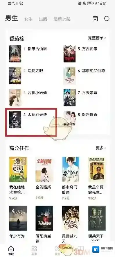 番茄小说点击