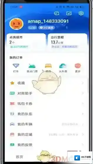 高德打车关闭