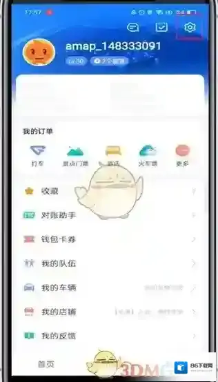 高德打车改绑