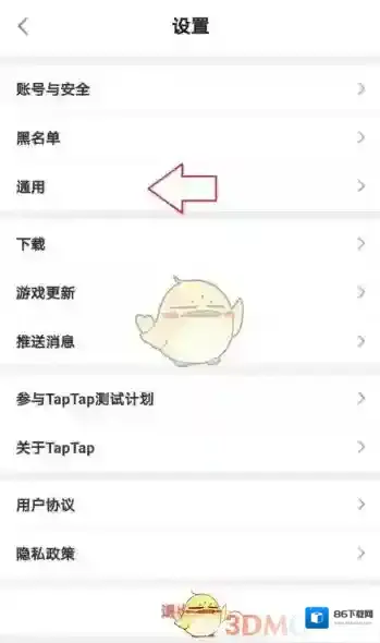 TapTap进入设置