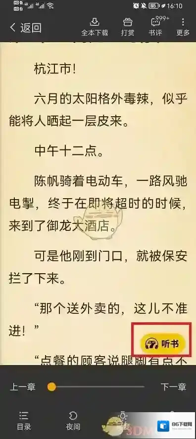 七猫小说速度