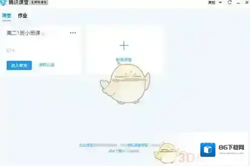 腾讯课堂布置