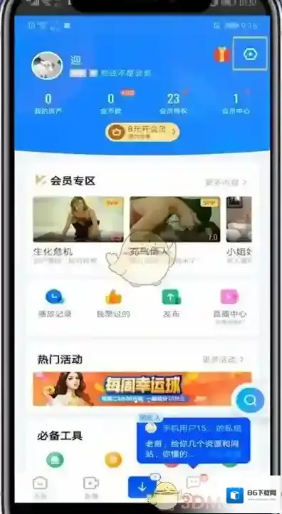迅雷设置图标