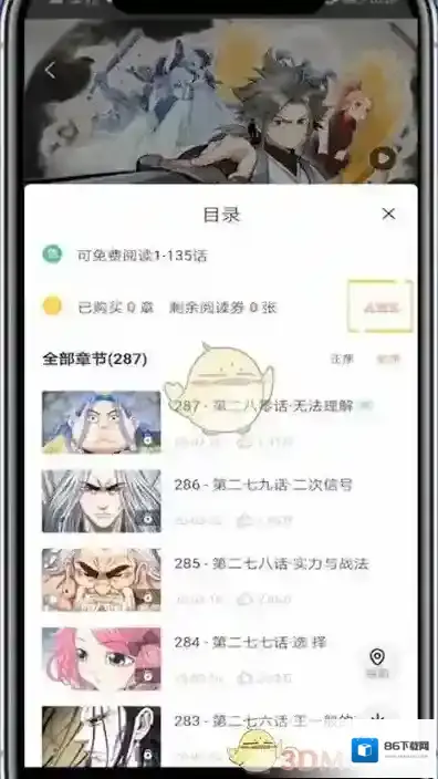 腾讯动漫选择
