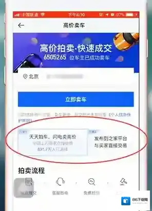 汽车之家点击