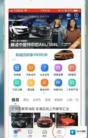 汽车之家信息