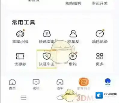 汽车之家认证