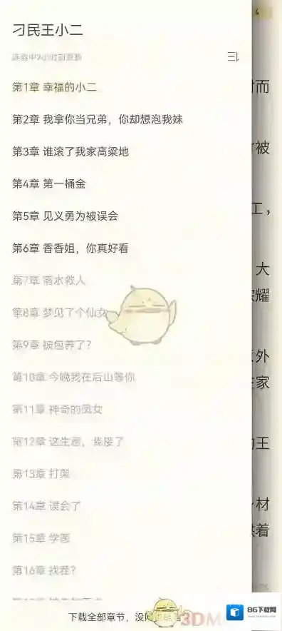书旗小说调出