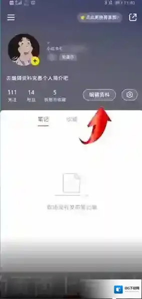 小红书修改