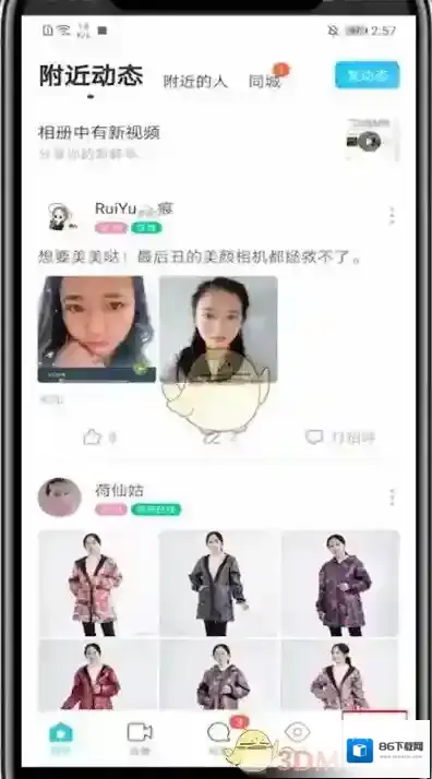 陌陌代表