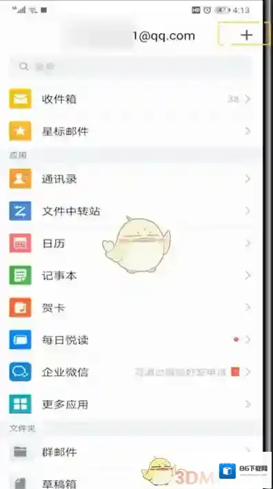 QQ邮箱样式