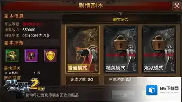 全民奇迹扫荡