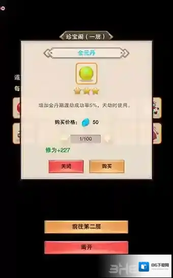 想不想修真在哪里买
