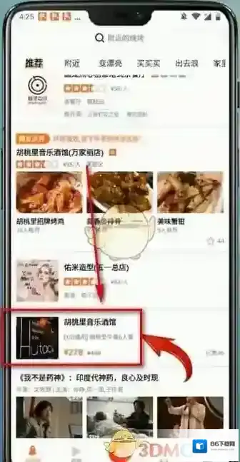 大众点评点击