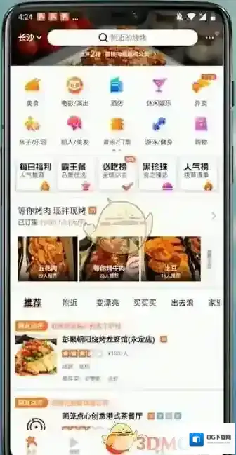 大众点评商家