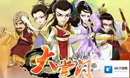 大掌门敌人