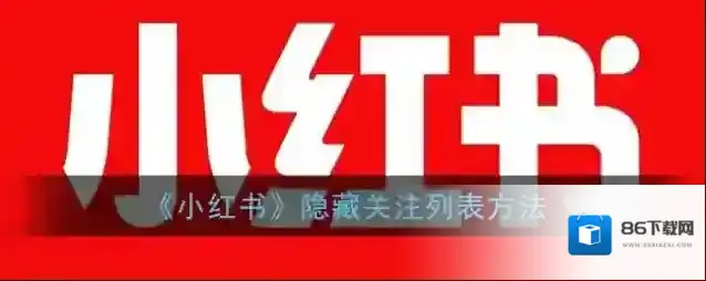 小红书列表