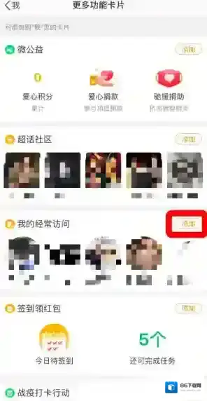 微博的我