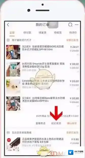 淘宝网延长