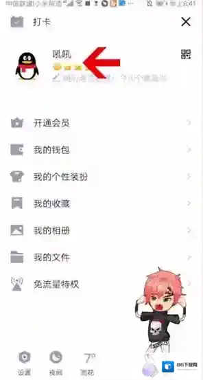 QQ进入首页