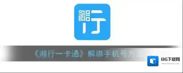 湘行一卡通点击