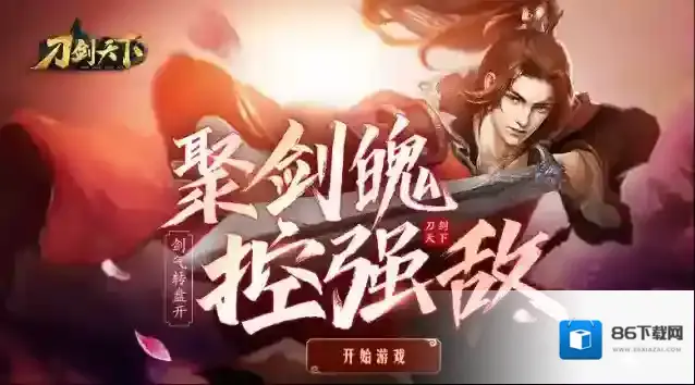 刀剑天下就可以