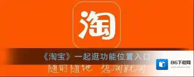 淘宝网点击