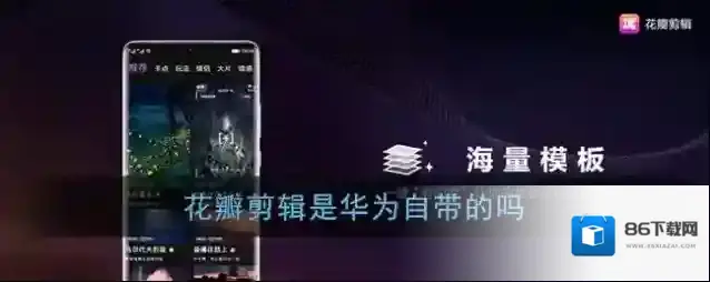 华为花瓣搜索花瓣