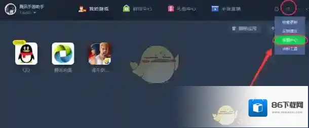 腾讯助手中心