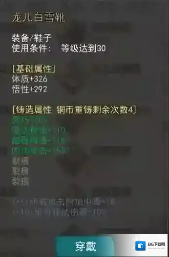 我的侠客装备