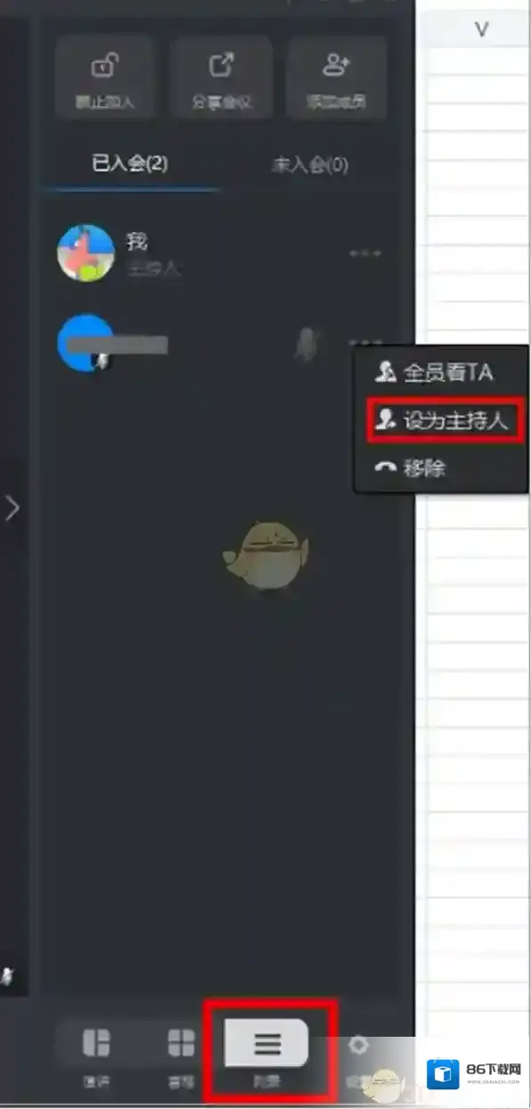 钉钉会议