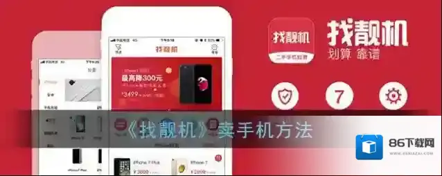 找靓机估价