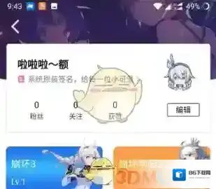 米游社选择