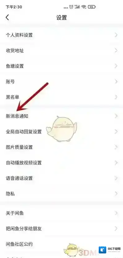 闲鱼选项