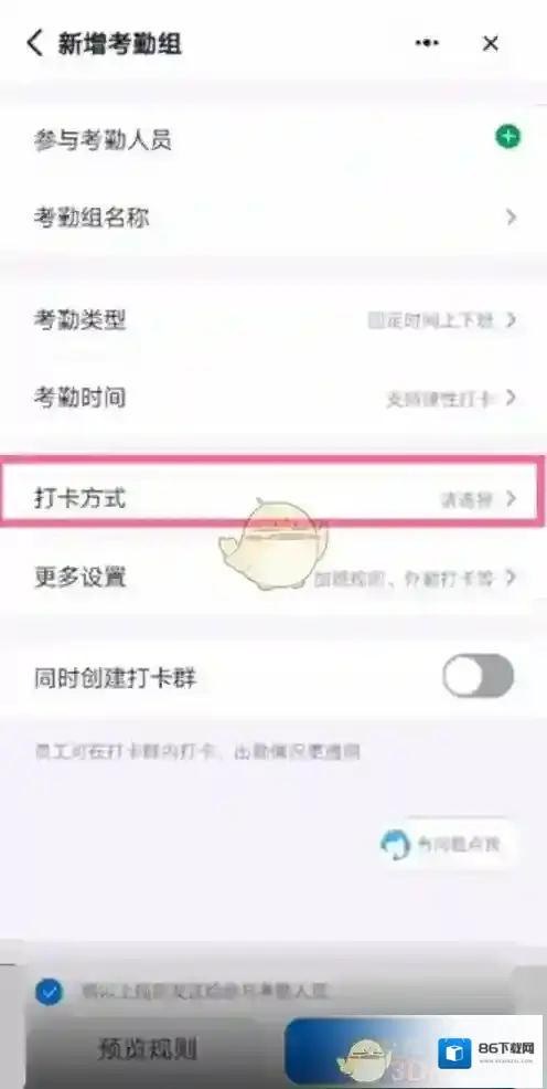 钉钉点击